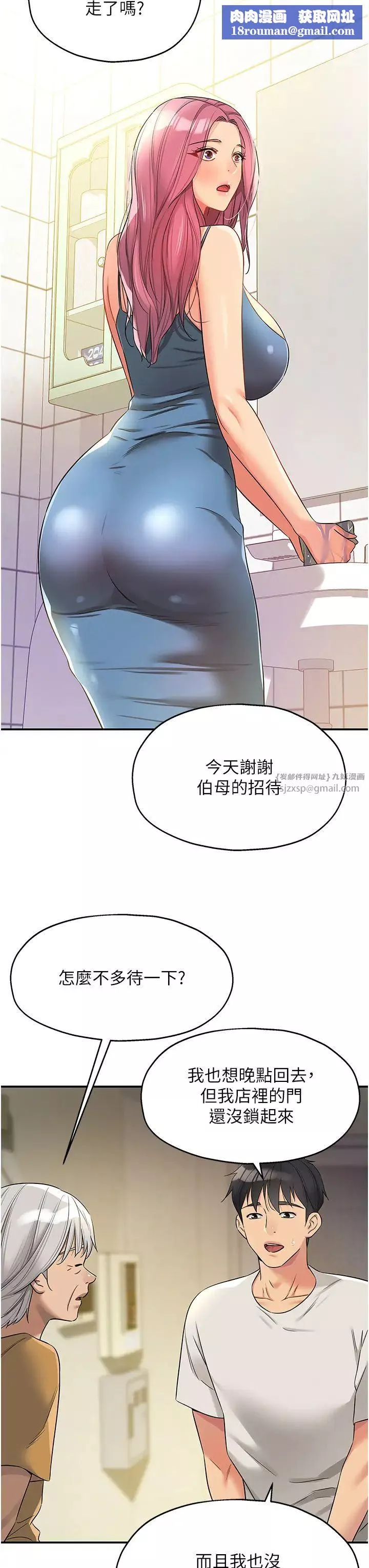洞洞雜貨店第97話-桌底下激烈的性挑釁