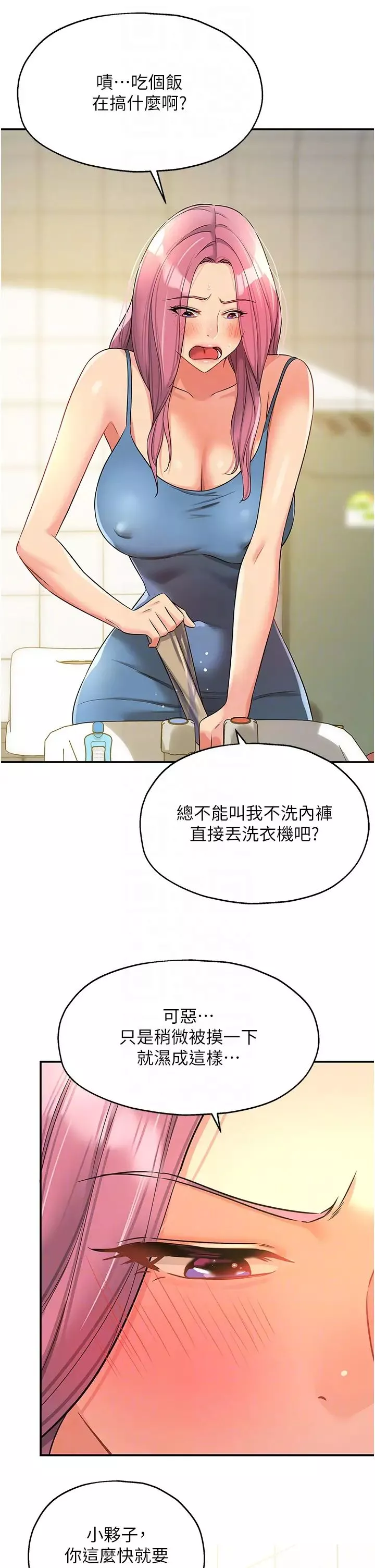 洞洞雜貨店第97話-桌底下激烈的性挑釁