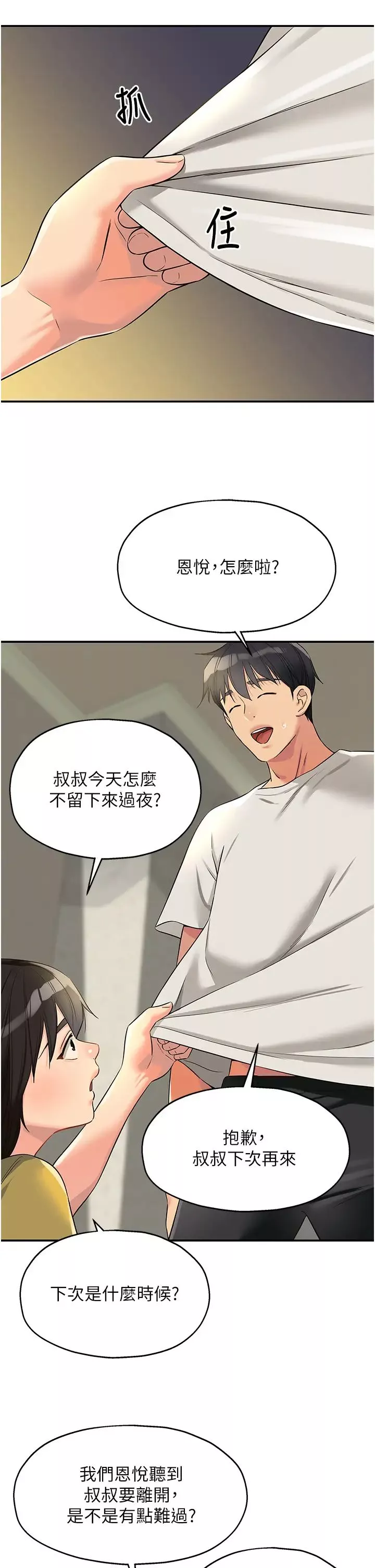 洞洞雜貨店第97話-桌底下激烈的性挑釁