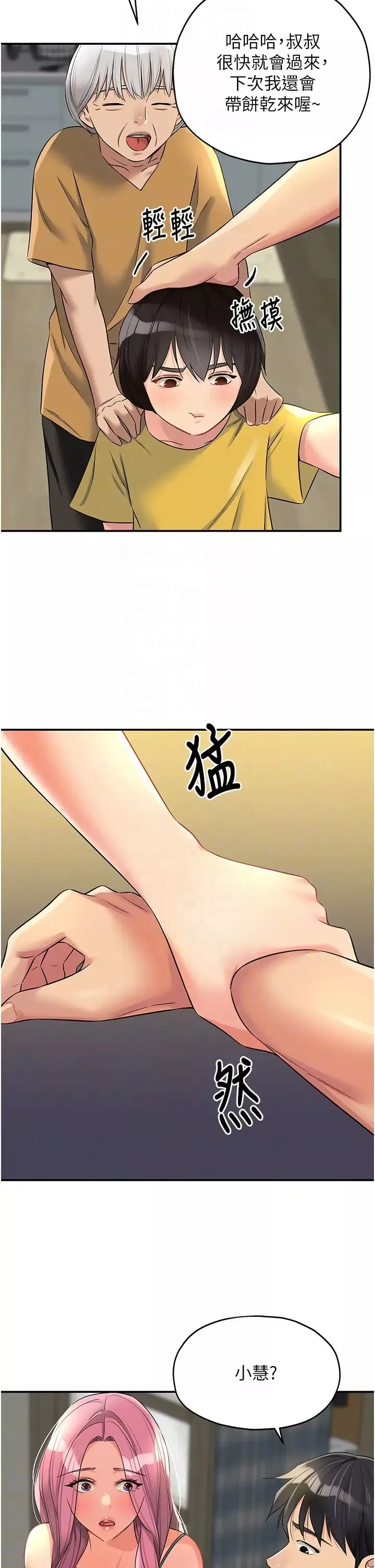 洞洞雜貨店第97話-桌底下激烈的性挑釁