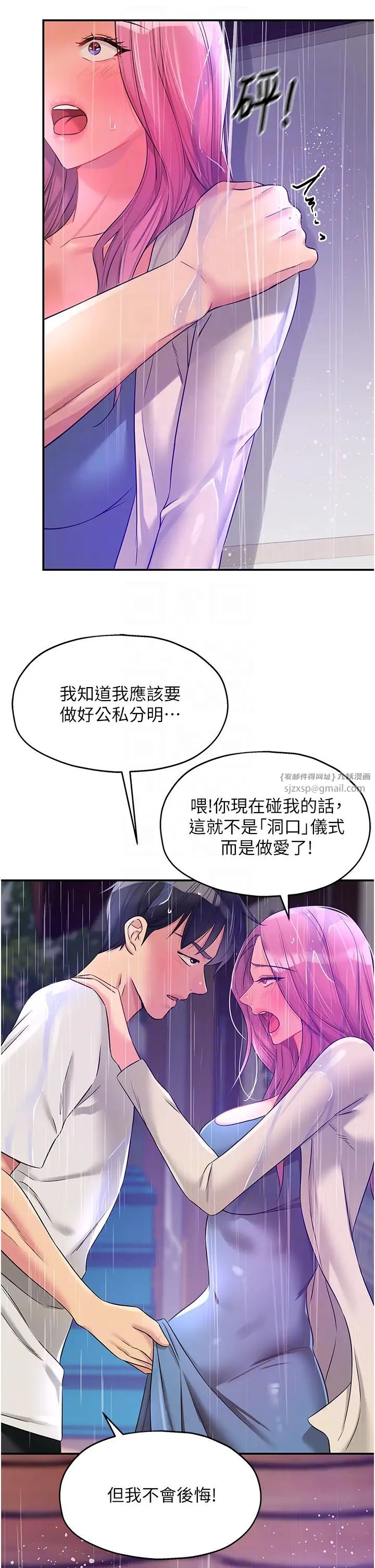洞洞杂货店第97話-桌底下激烈的性挑釁