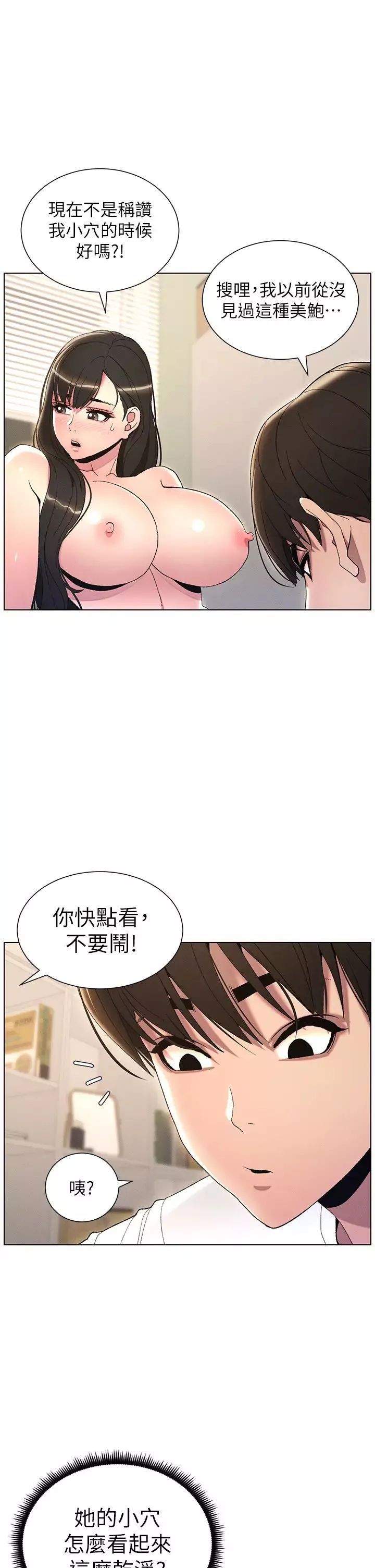 兄妹的秘密授課第17話-解鎖萬能摳精棒