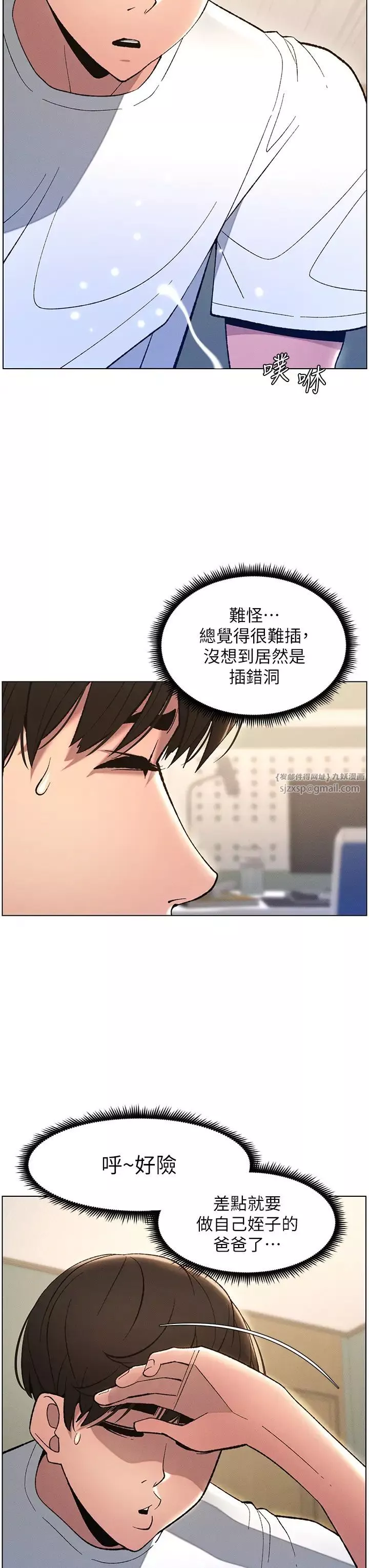 兄妹的秘密授課第17話-解鎖萬能摳精棒