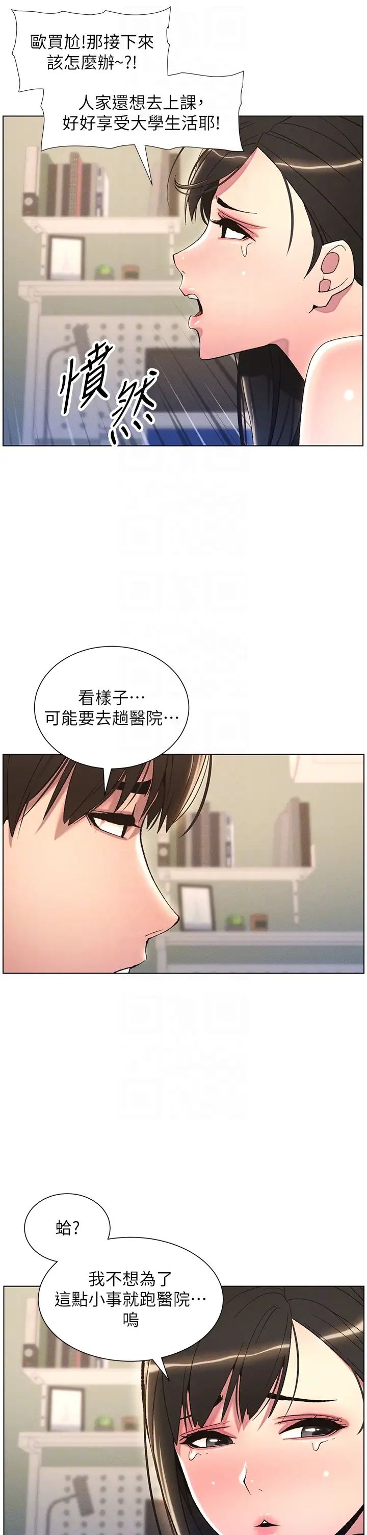 兄妹的秘密授课第17話-解鎖萬能摳精棒