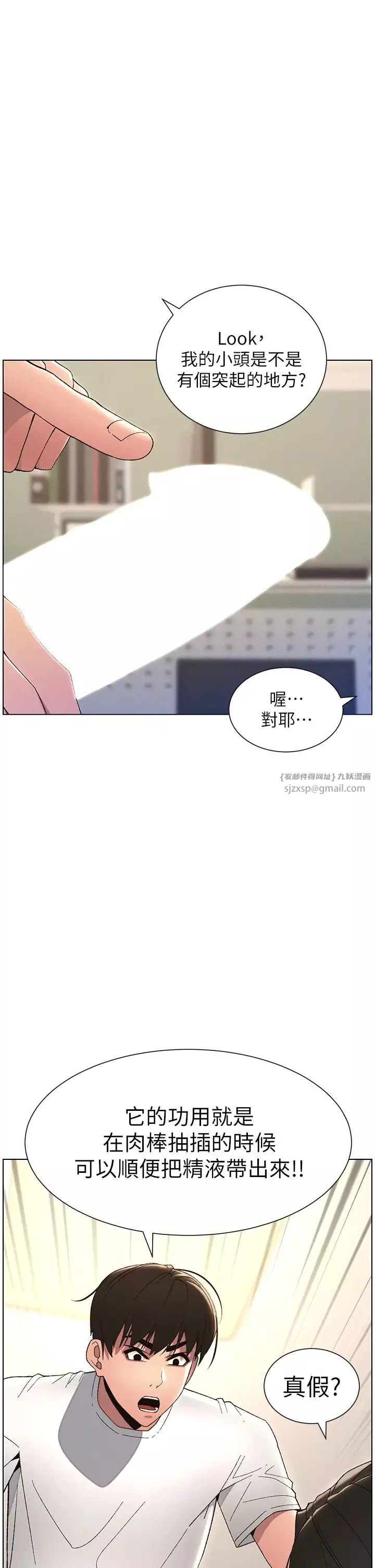 兄妹的秘密授課第17話-解鎖萬能摳精棒