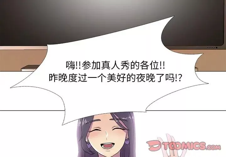 真人实境秀第7話