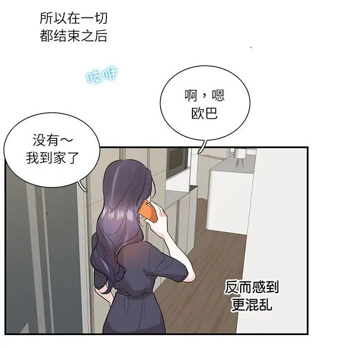 这难道是命中注定第37話