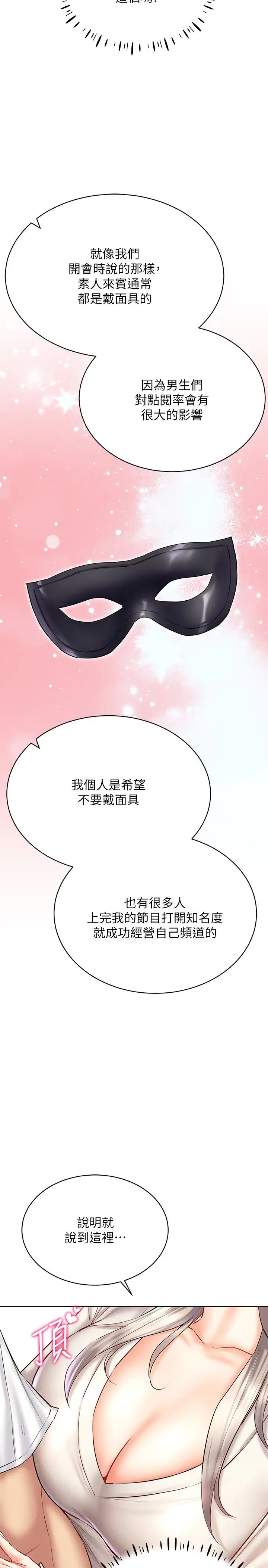 穿入VR成为性域猎人第30話-讓知名網紅變成飛機杯