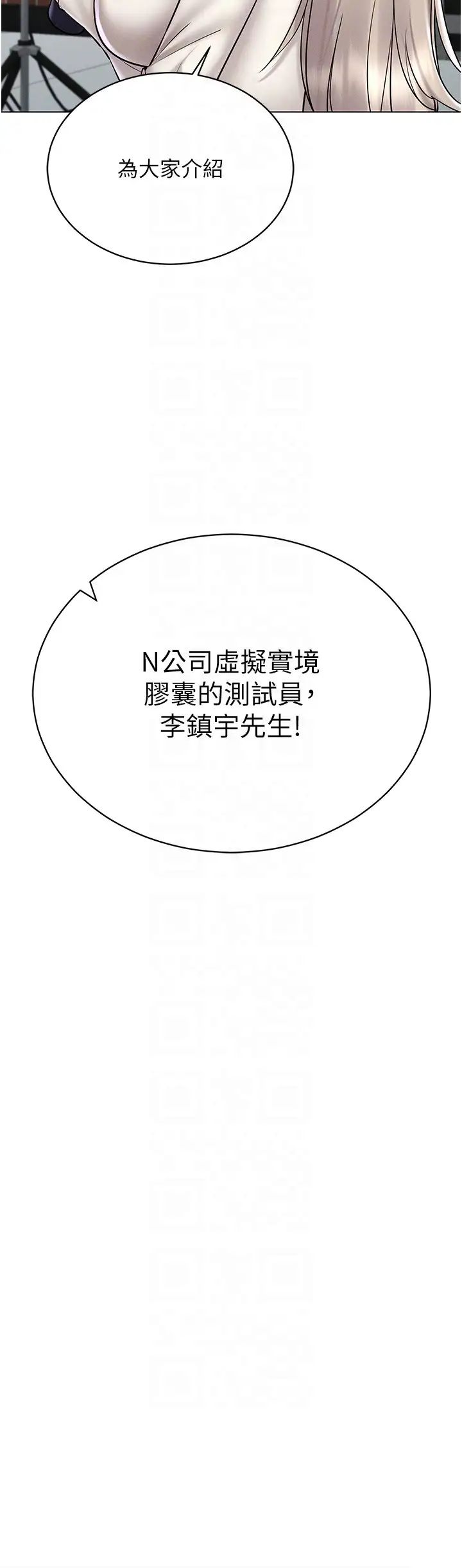 穿入VR成为性域猎人第30話-讓知名網紅變成飛機杯