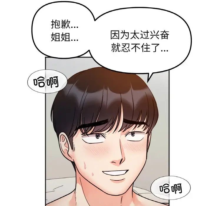 她才不是我姐姐第30話