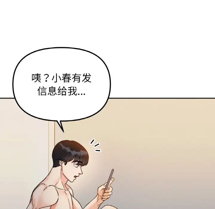 她才不是我姐姐第30話