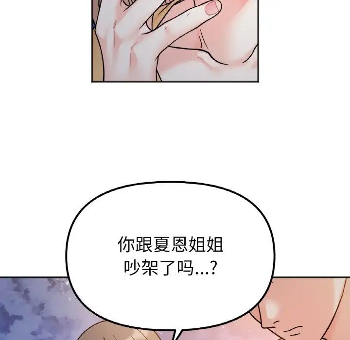 她才不是我姐姐第30話