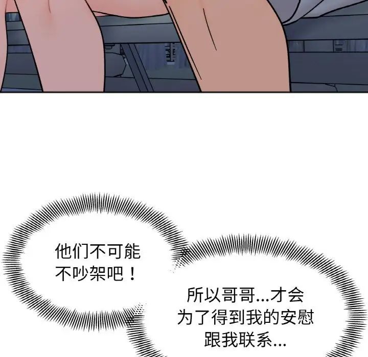 她才不是我姐姐第30話