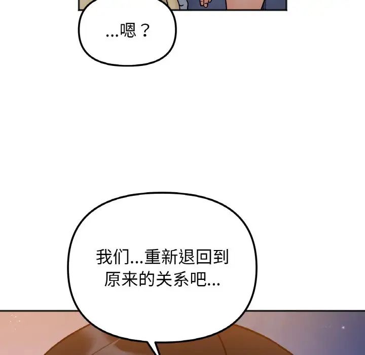 她才不是我姐姐第30話