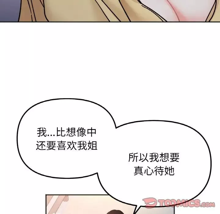 她才不是我姐姐第30話