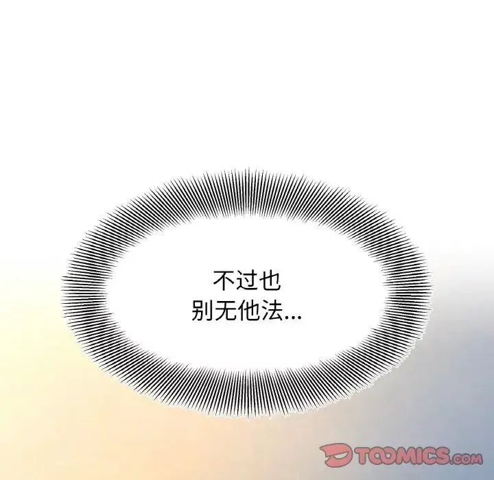 她才不是我姐姐第30話