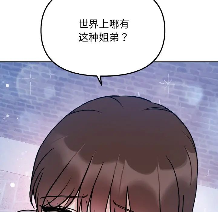 她才不是我姐姐第30話