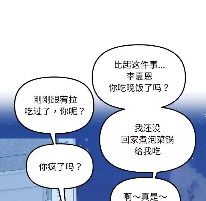 她才不是我姐姐第30話