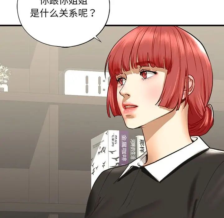 我的继姐第24話