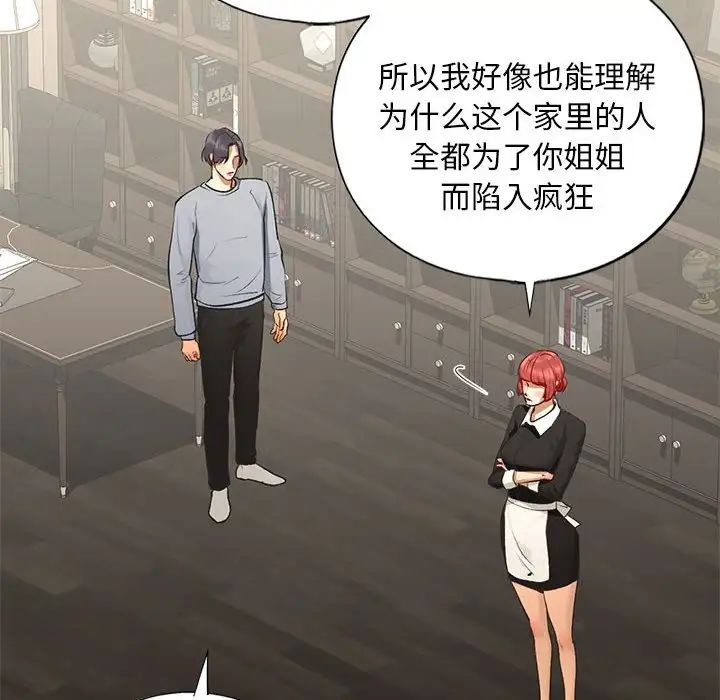 我的继姐第24話
