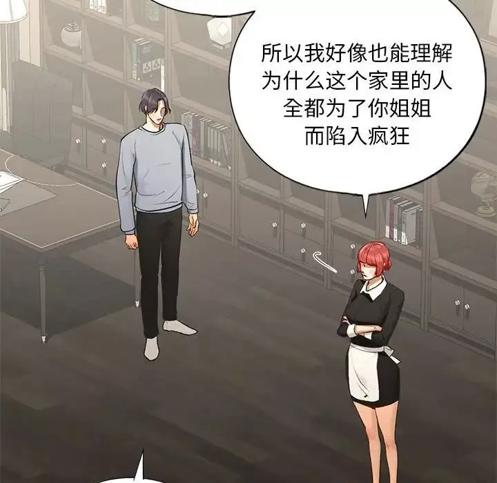 我的继姐第24話