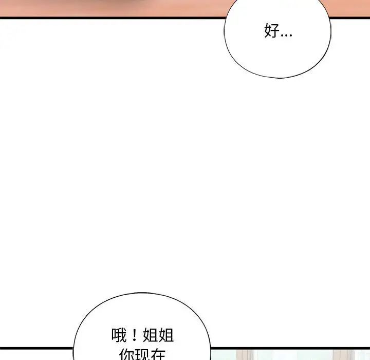我的继姐第24話