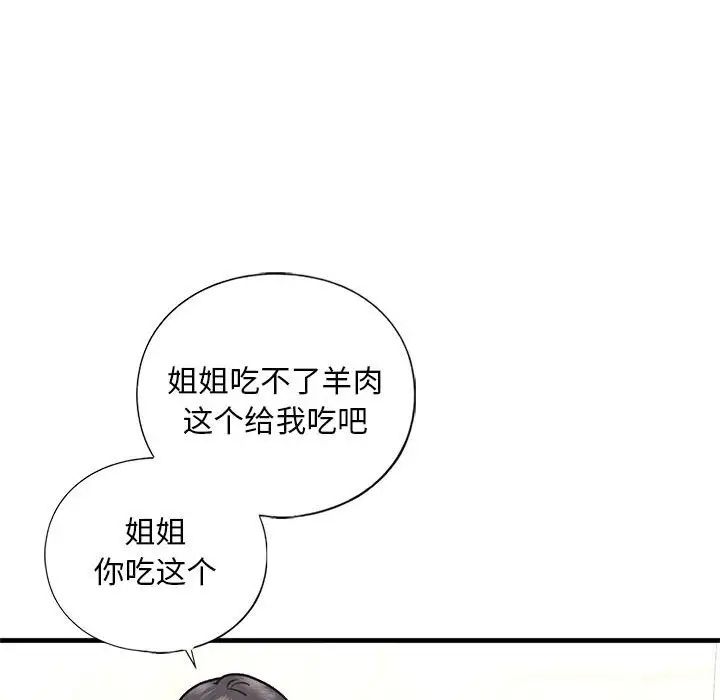 我的继姐第24話