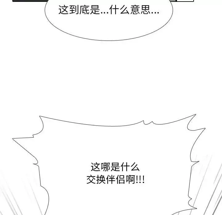 同事換換愛第175話