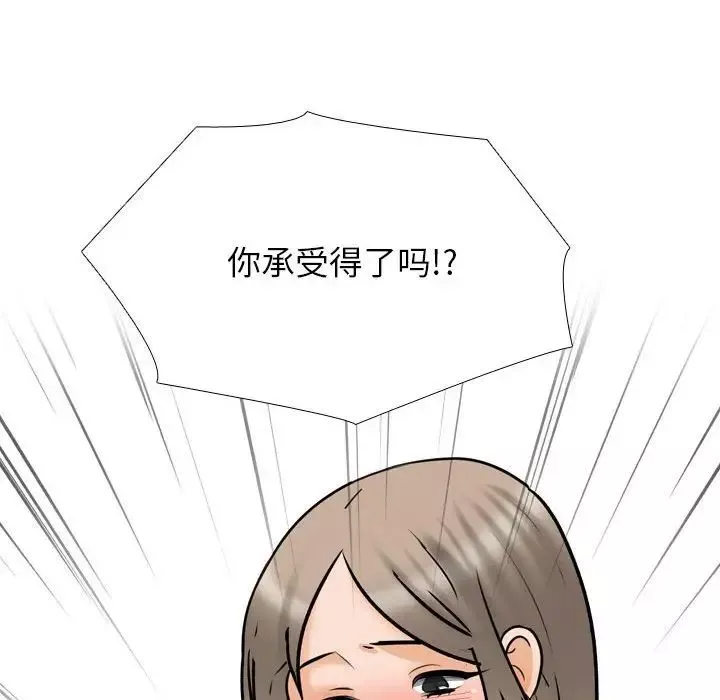 同事換換愛第175話