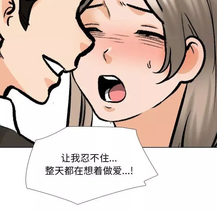 同事換換愛第175話