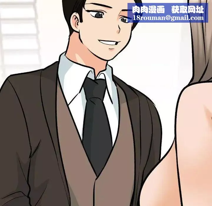 同事換換愛第175話