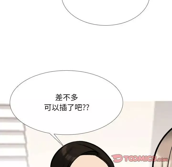 同事換換愛第175話