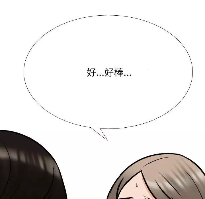 同事換換愛第175話