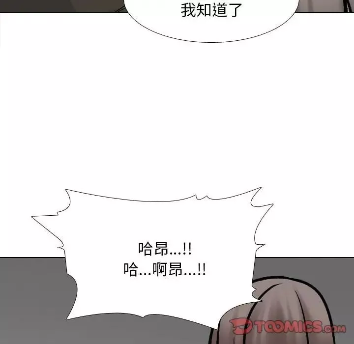 同事換換愛第175話