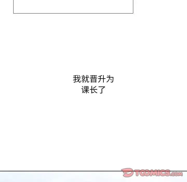 同事換換愛第175話