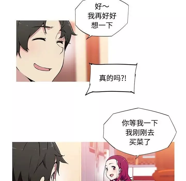我的梦幻女友第16話