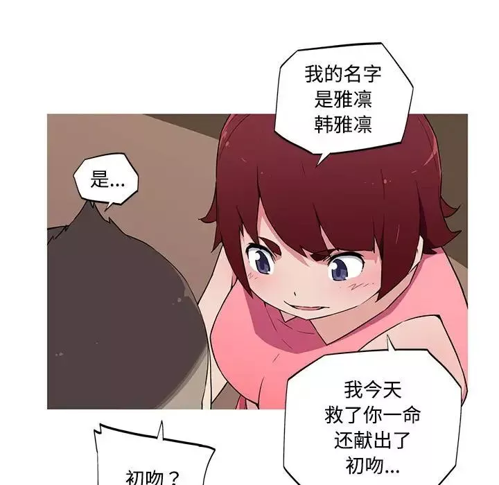 我的梦幻女友第16話