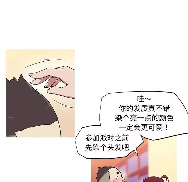 我的梦幻女友第16話
