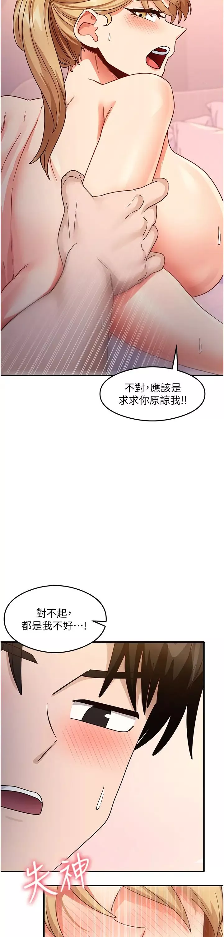 尻試之神學習法第21話-把處女操到叫媽媽