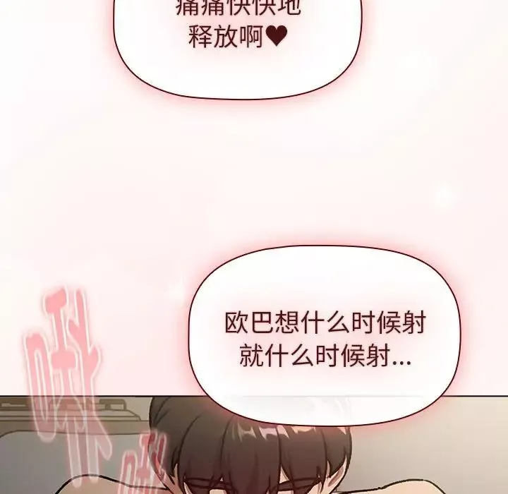 分組換換愛第118話