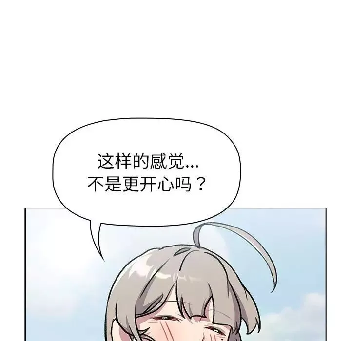 分組換換愛第118話
