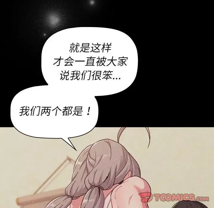 分組換換愛第118話