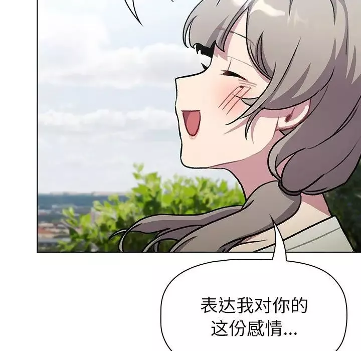 分組換換愛第118話