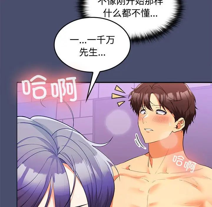 在公司偷偷爱第12話