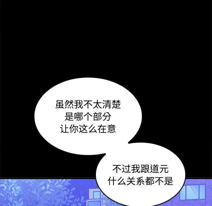 在公司偷偷爱第12話