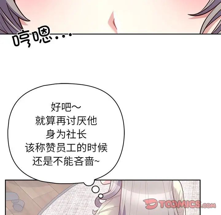 这公司归我了第11話