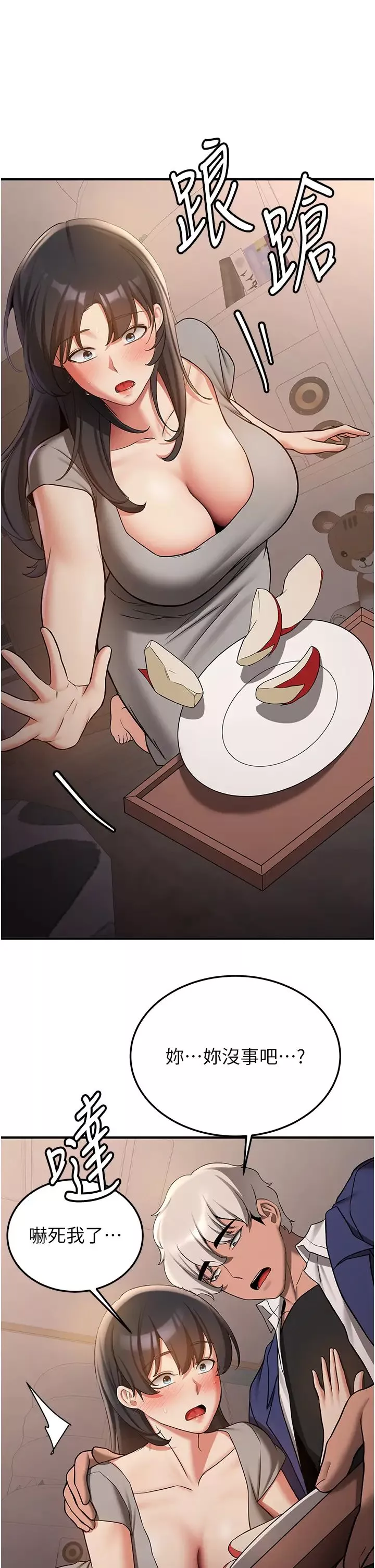 搶女友速成班第53話-阿姨，謝謝妳的「招待」