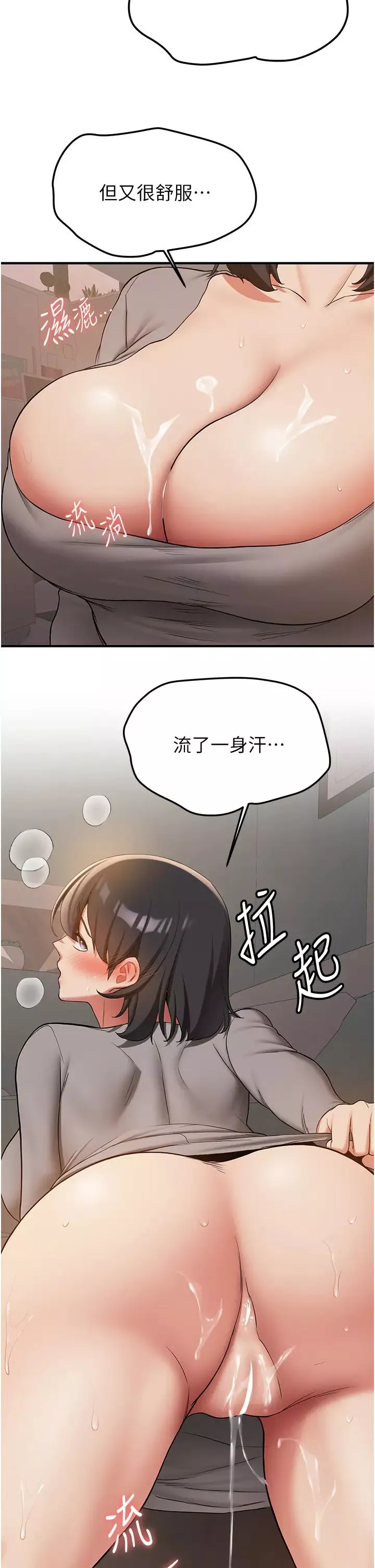 搶女友速成班第53話-阿姨，謝謝妳的「招待」