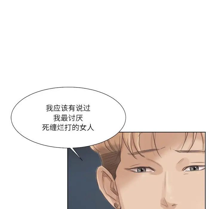 愛上屬於別人的妳第46話