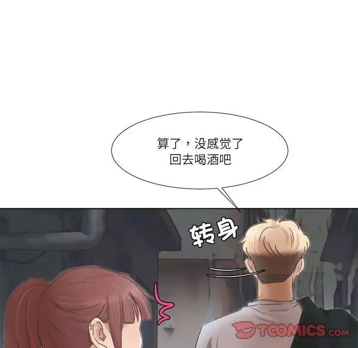 愛上屬於別人的妳第46話
